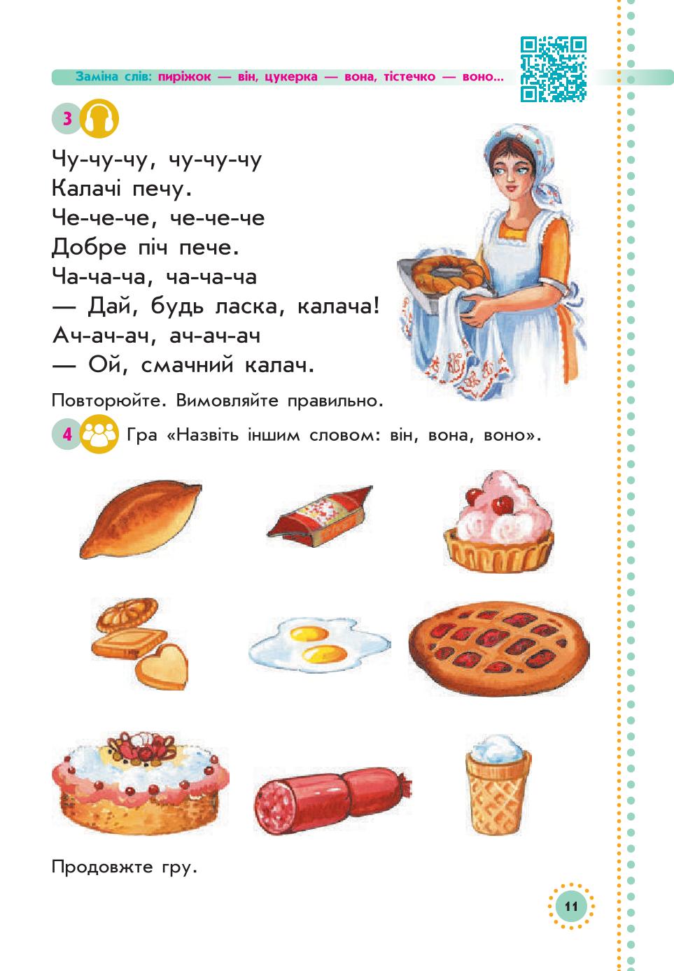 Мініатюра 11