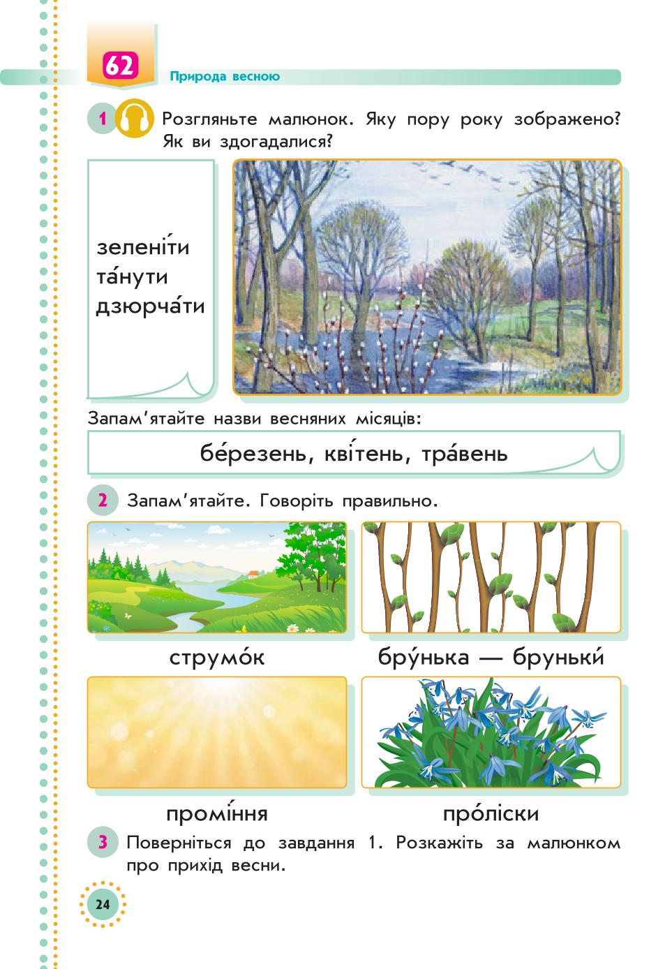 Мініатюра 24