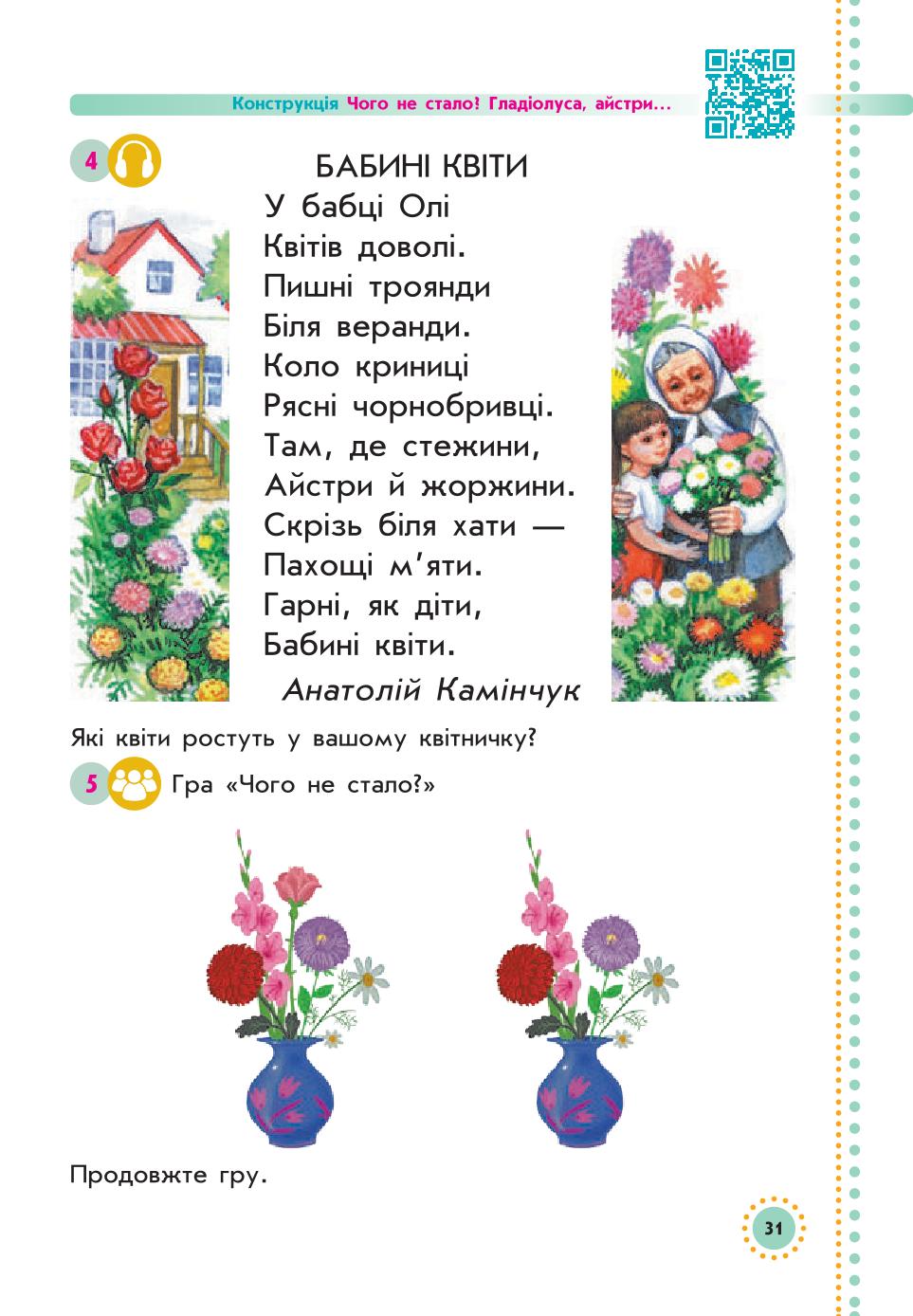 Мініатюра 31
