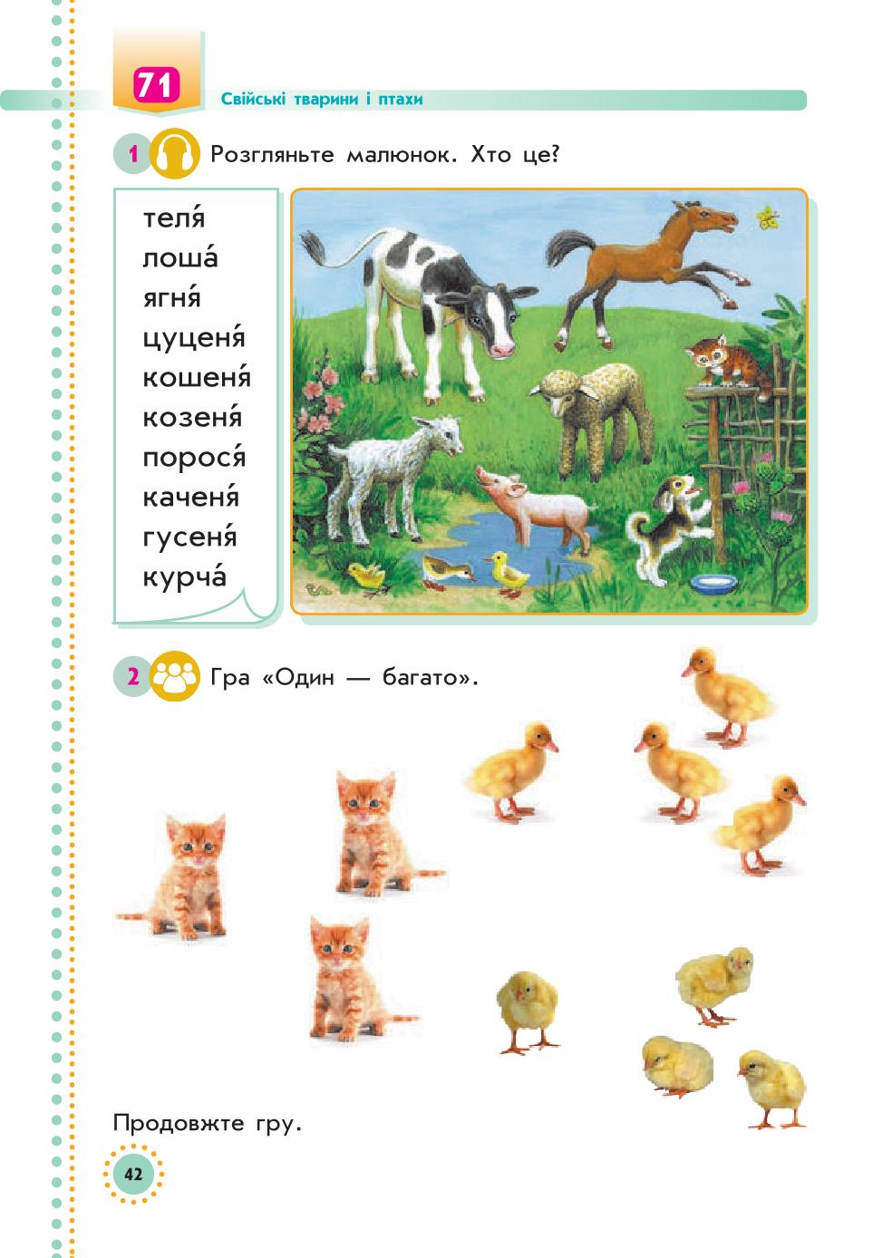 Мініатюра 42