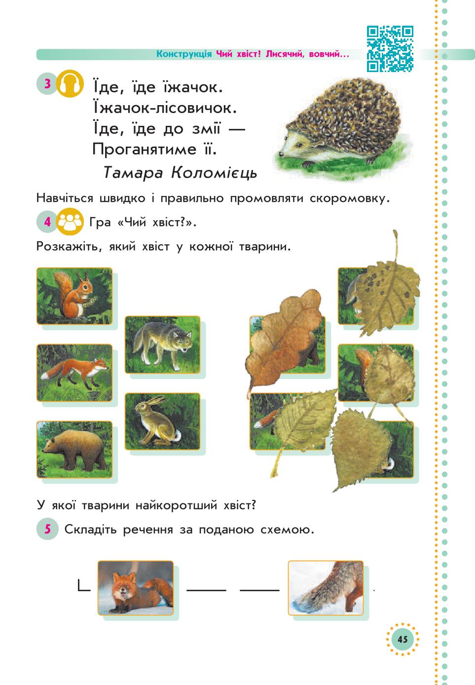 Мініатюра 45
