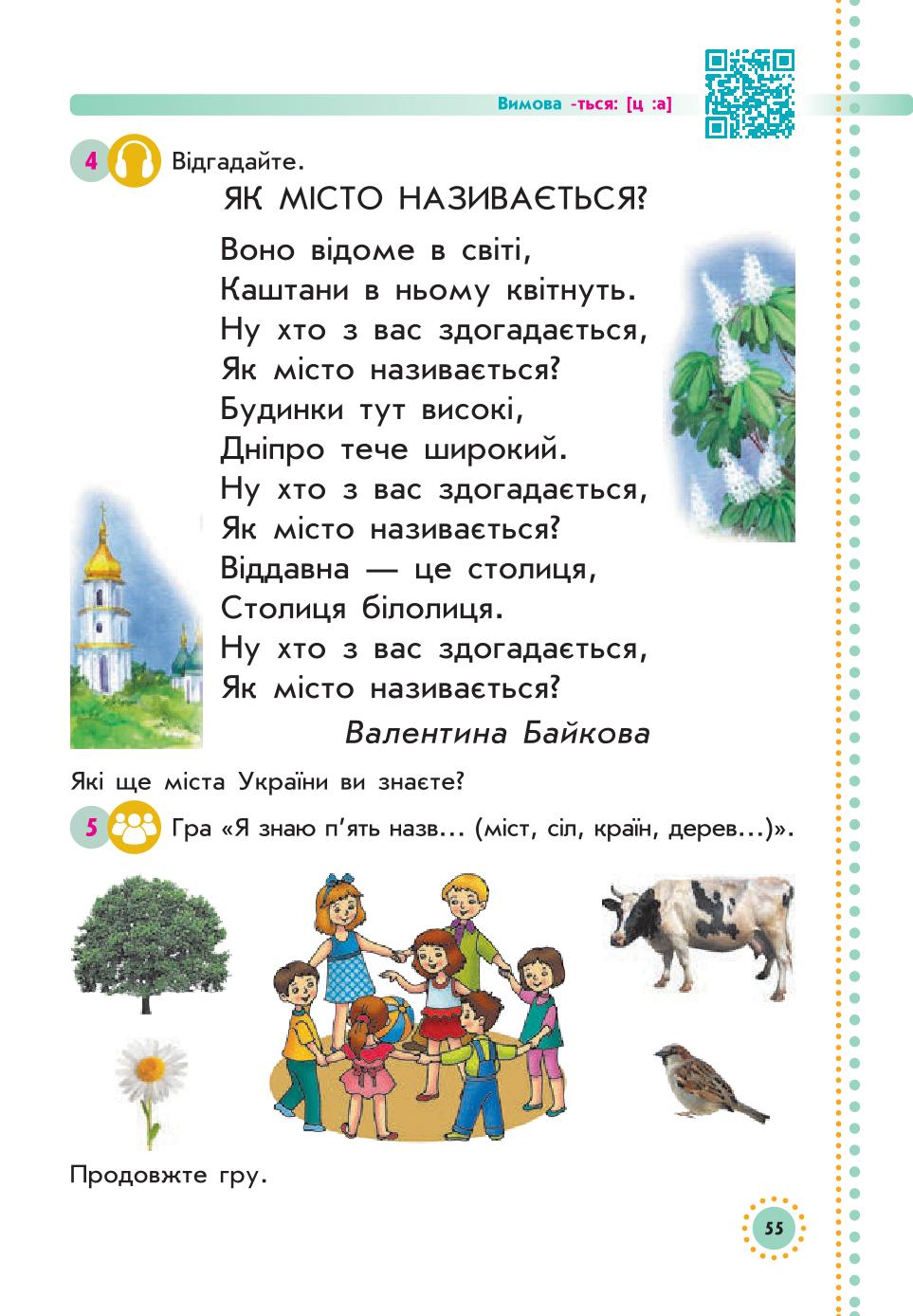 Мініатюра 55