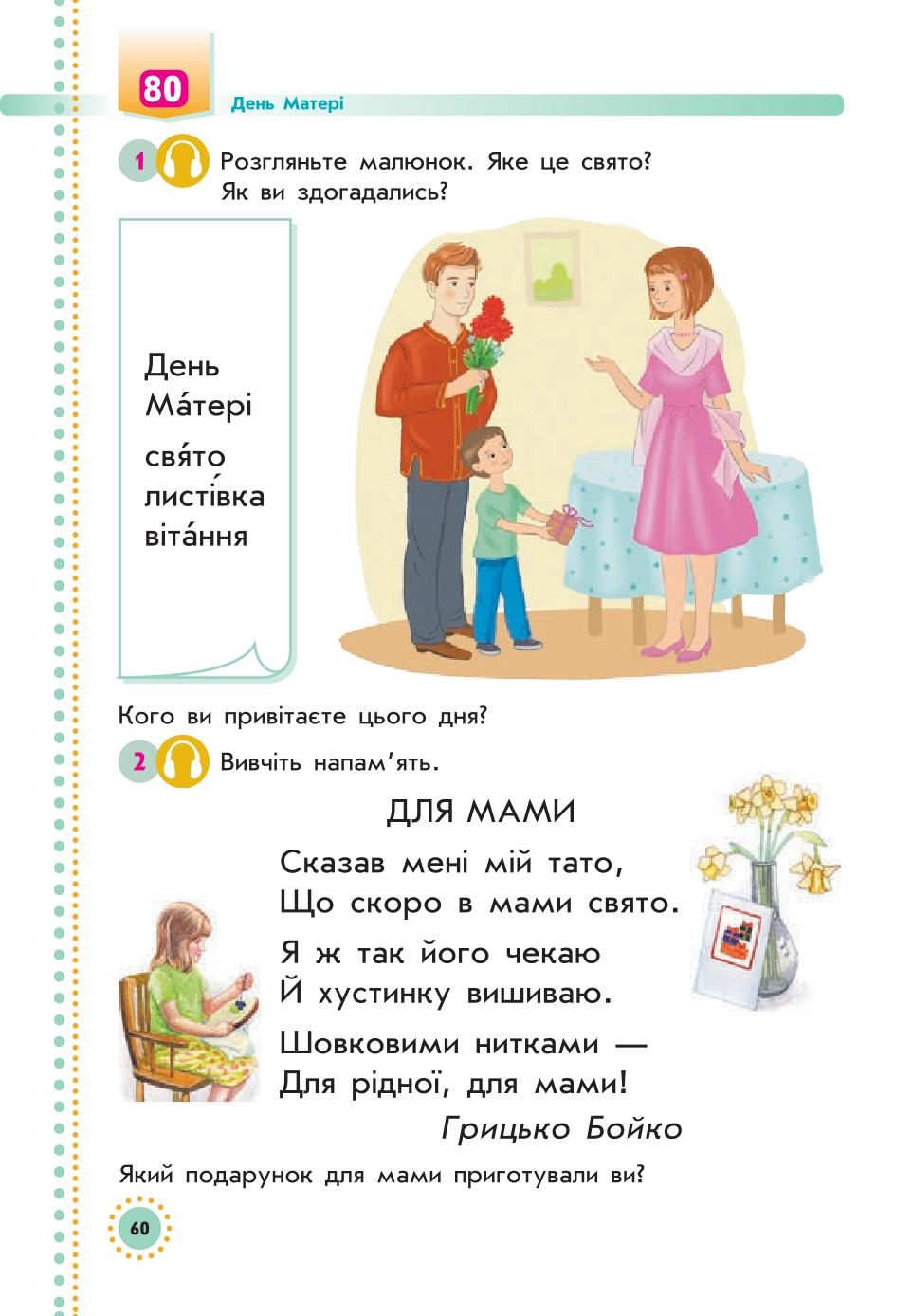 Мініатюра 60