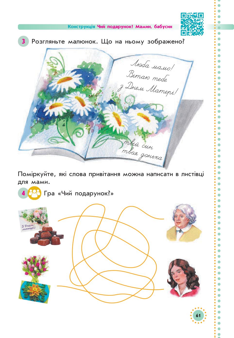 Мініатюра 61