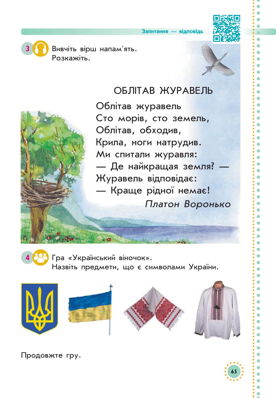 Мініатюра 65