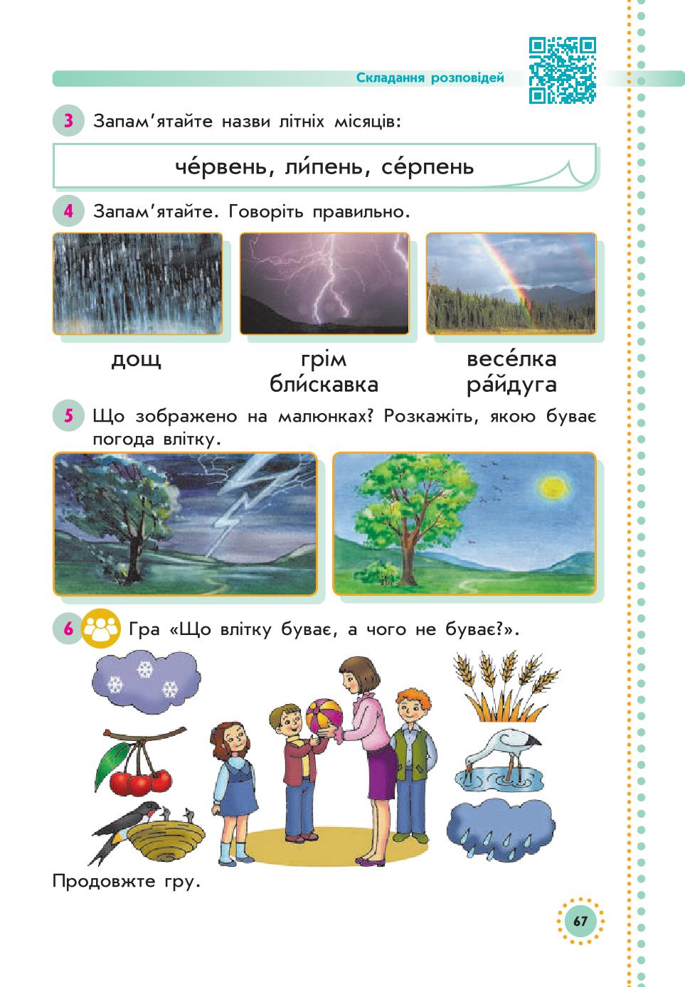 Мініатюра 67