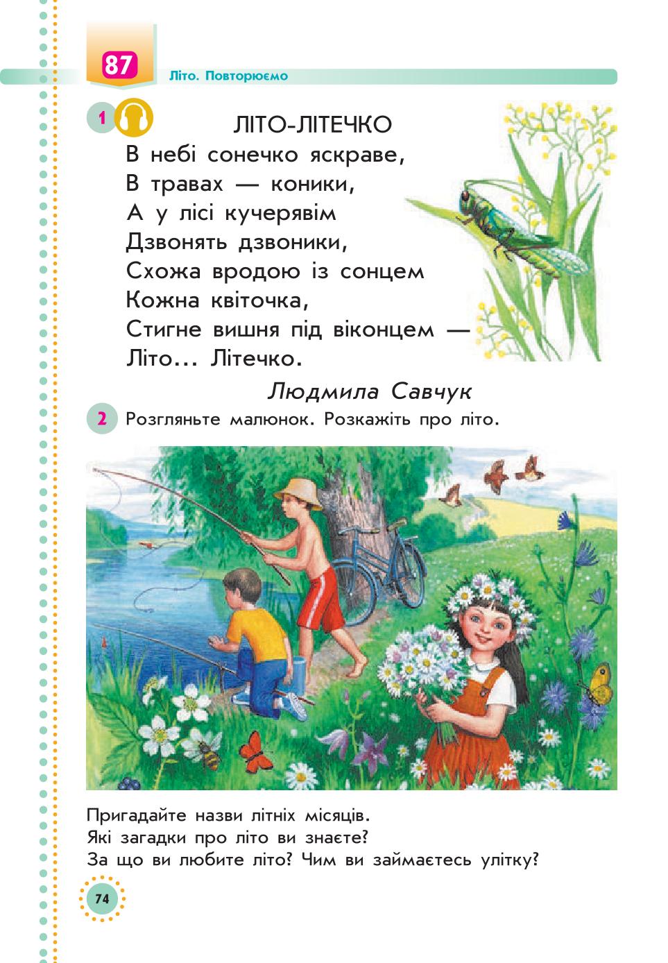 Мініатюра 74