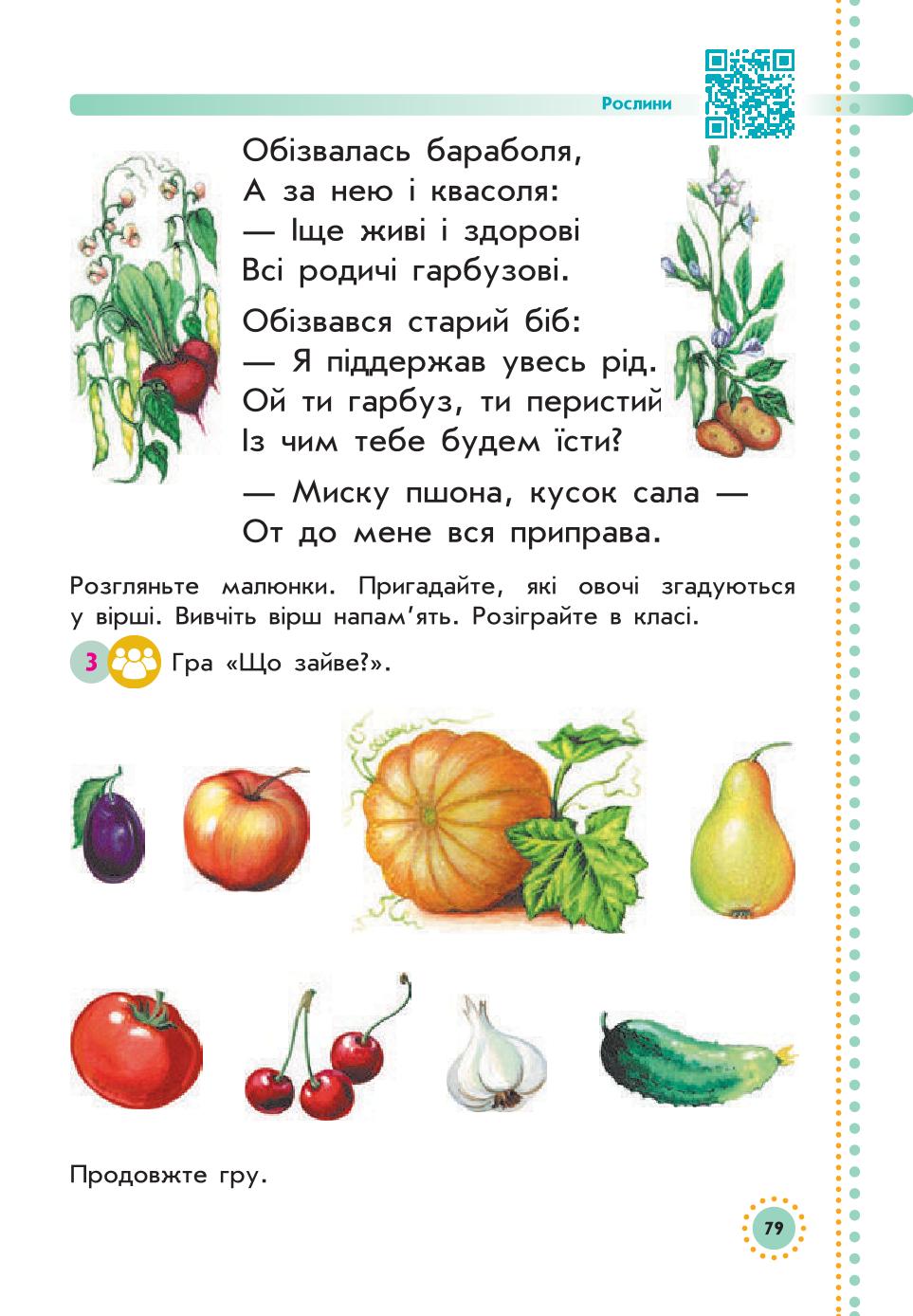 Мініатюра 79