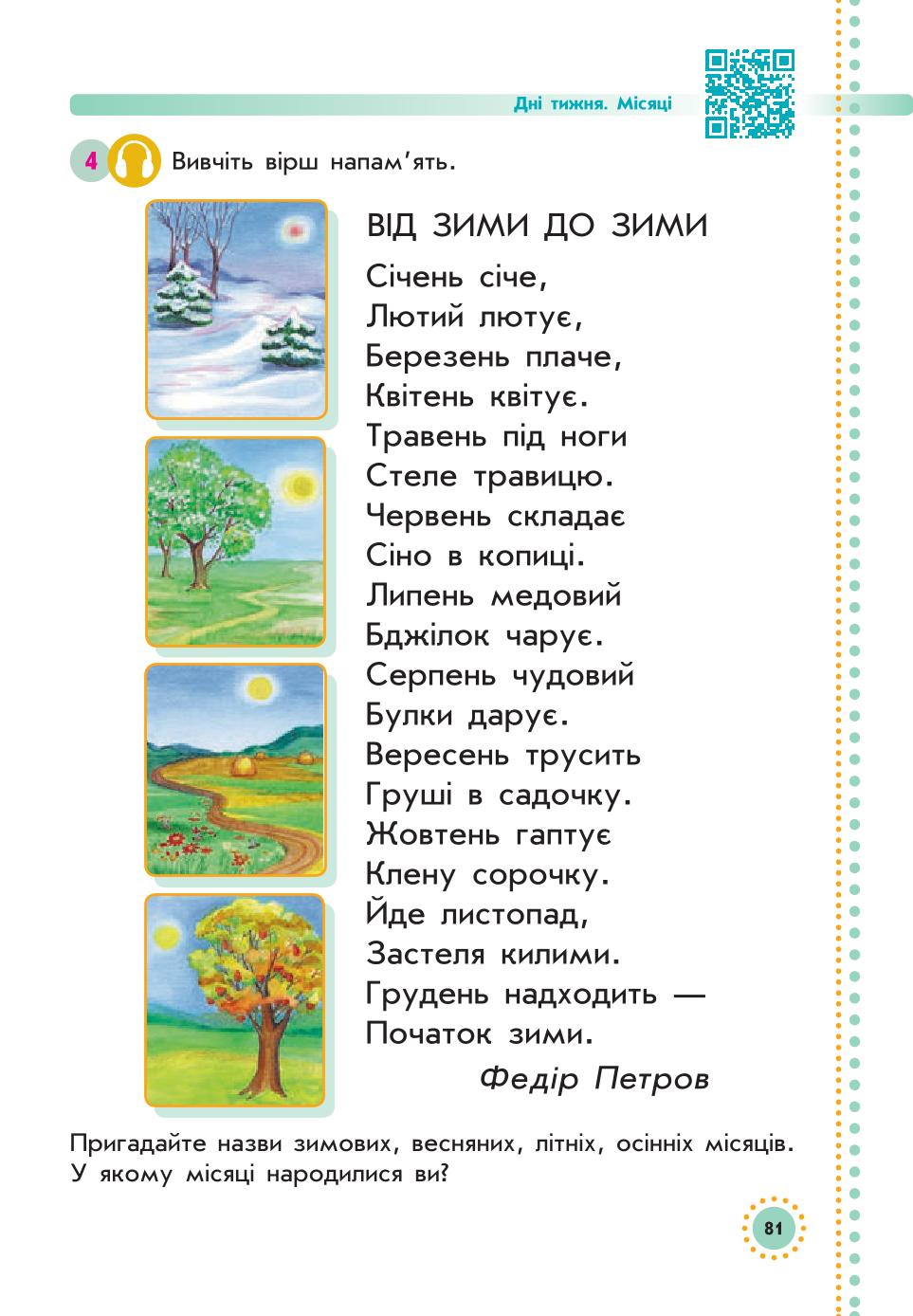 Мініатюра 81