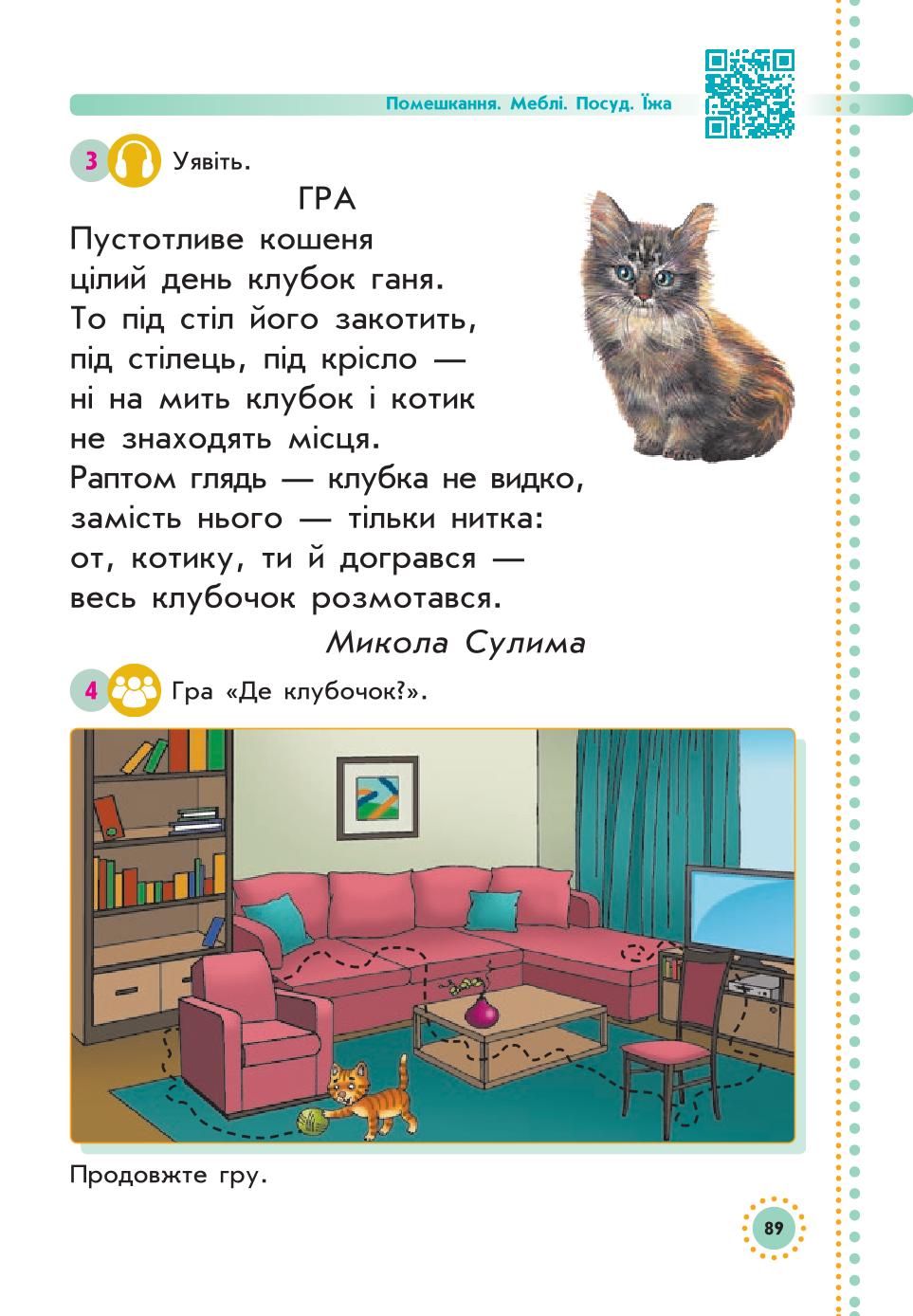 Мініатюра 89