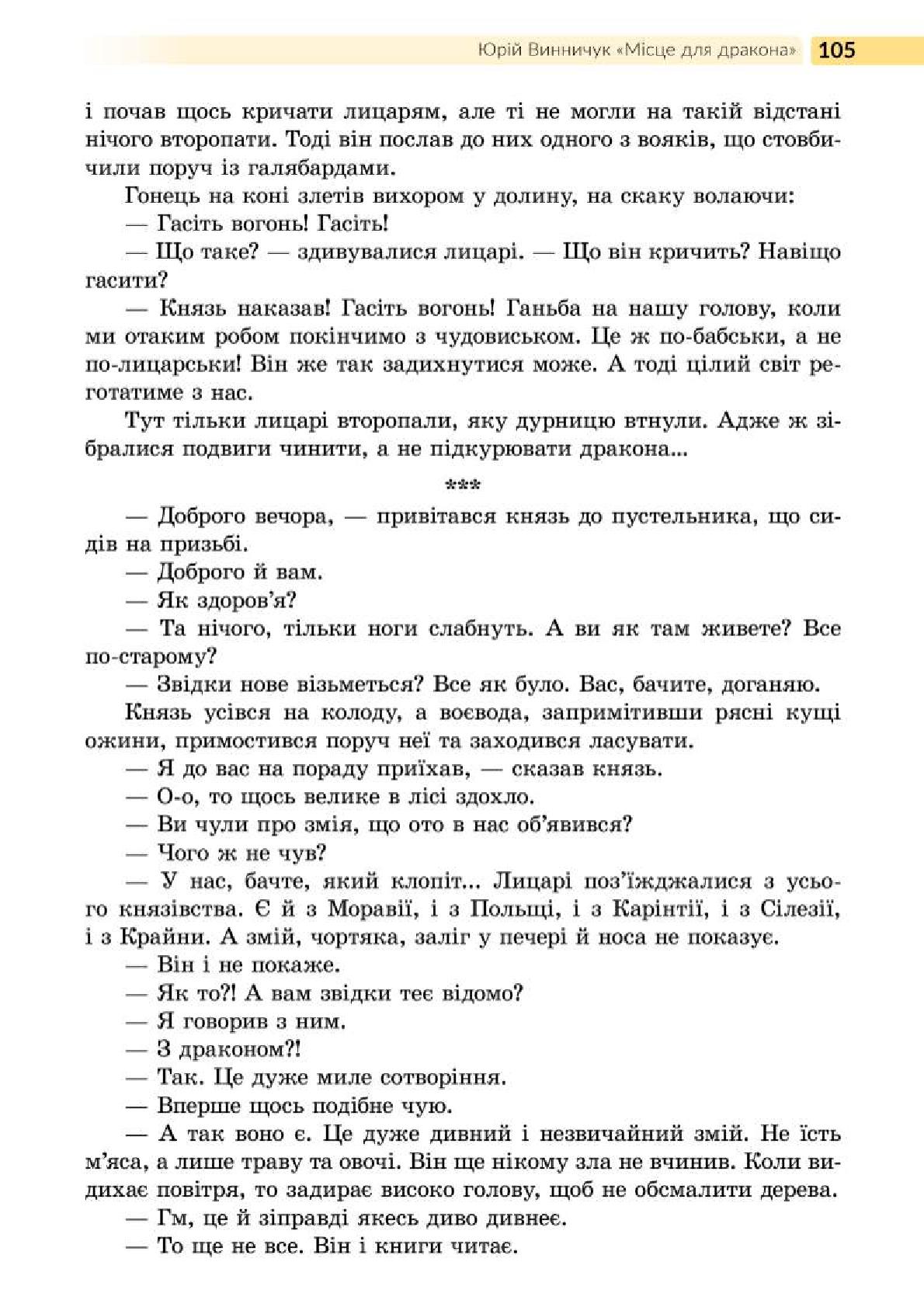 Мініатюра 105