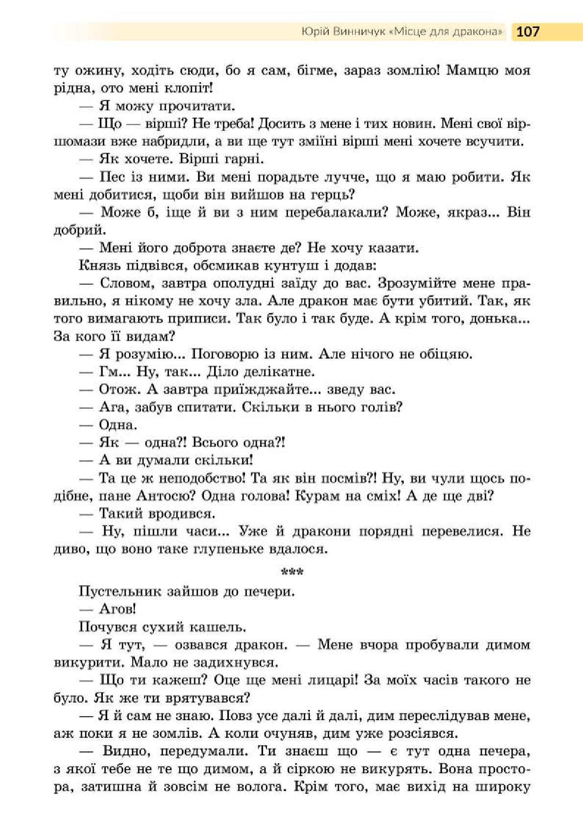 Мініатюра 107
