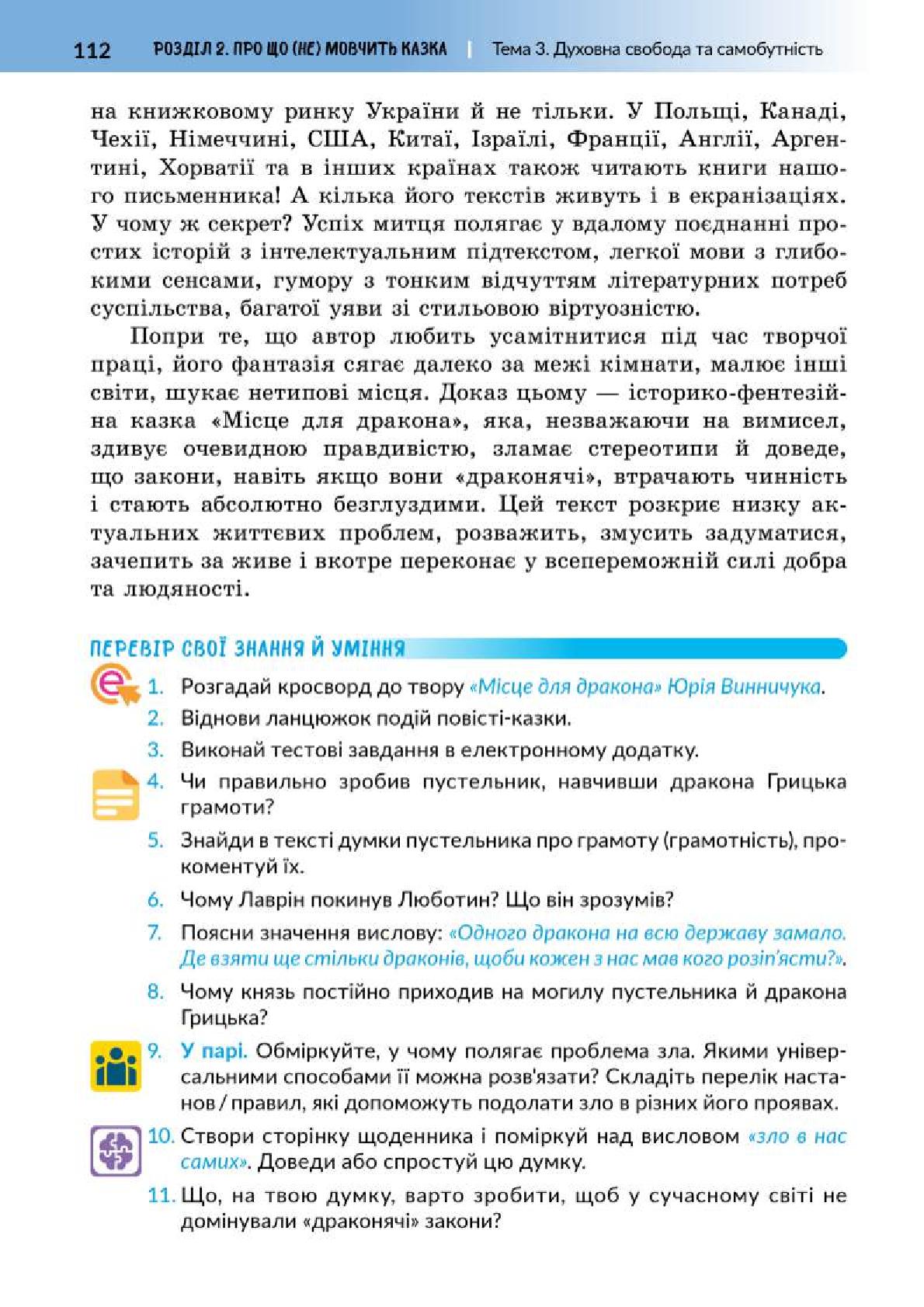 Мініатюра 112