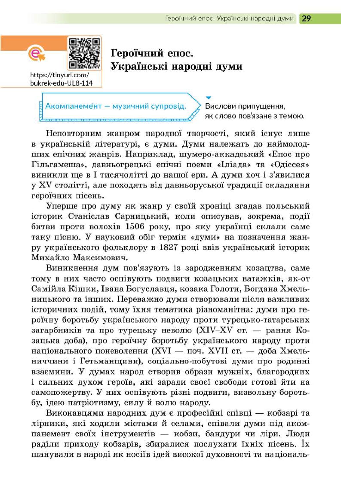 Мініатюра 29