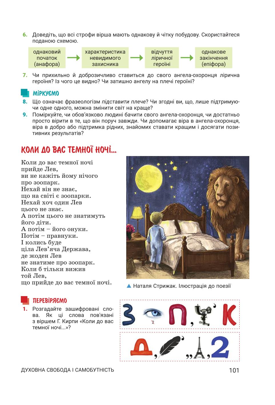 Мініатюра 101