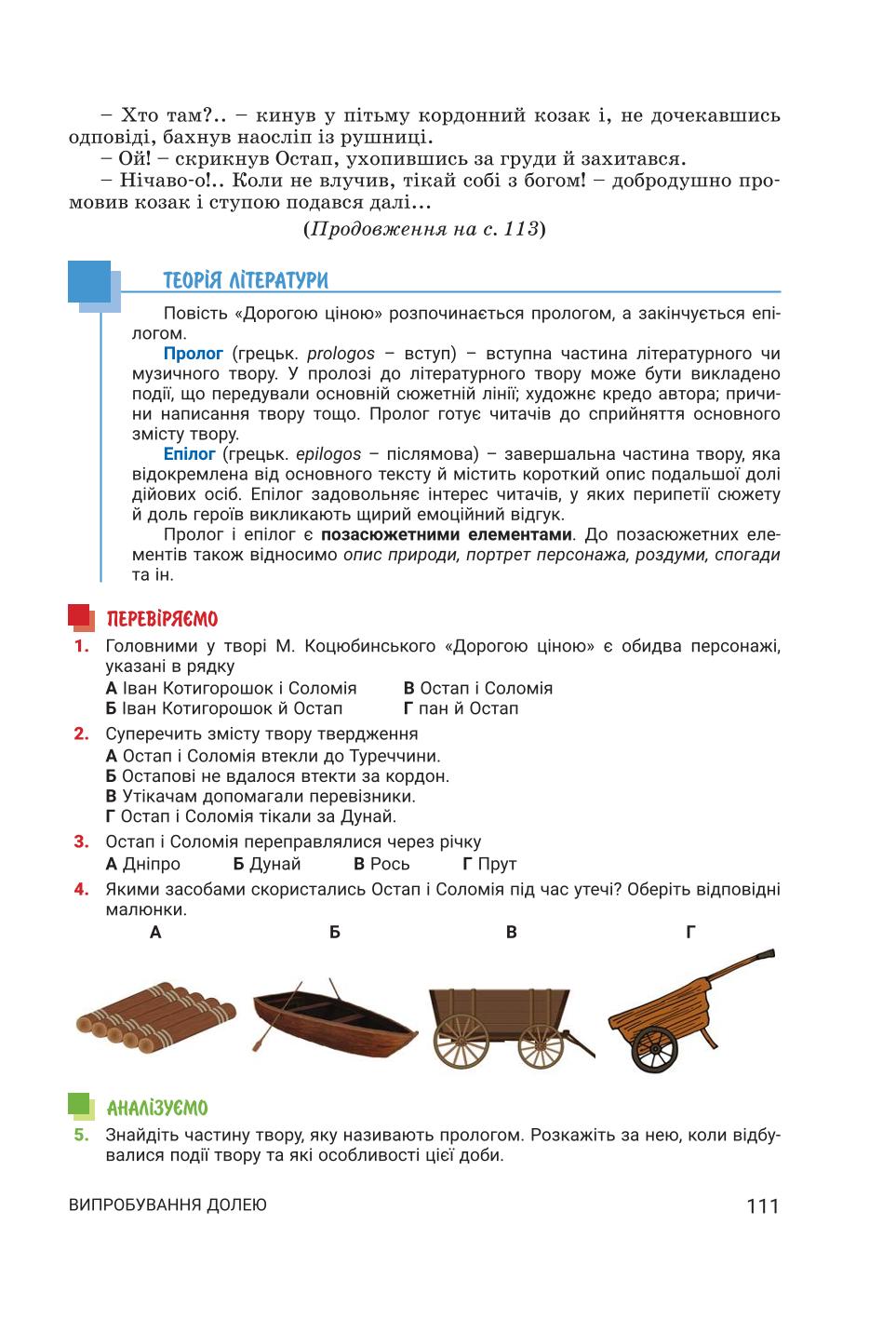 Мініатюра 111