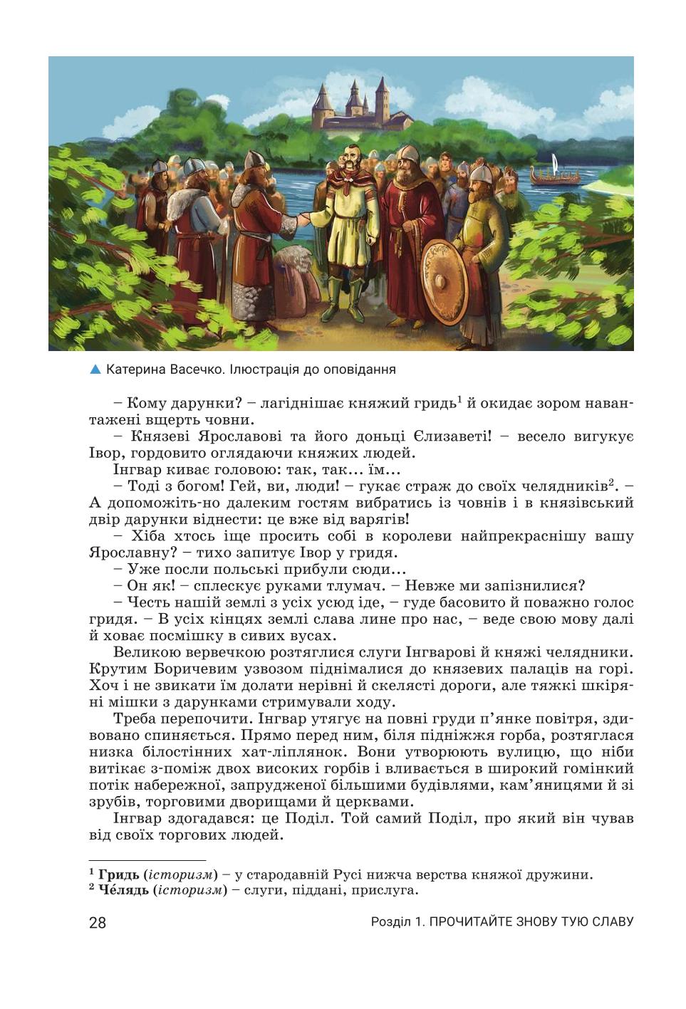Мініатюра 28