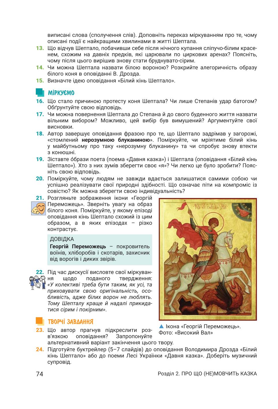 Мініатюра 74