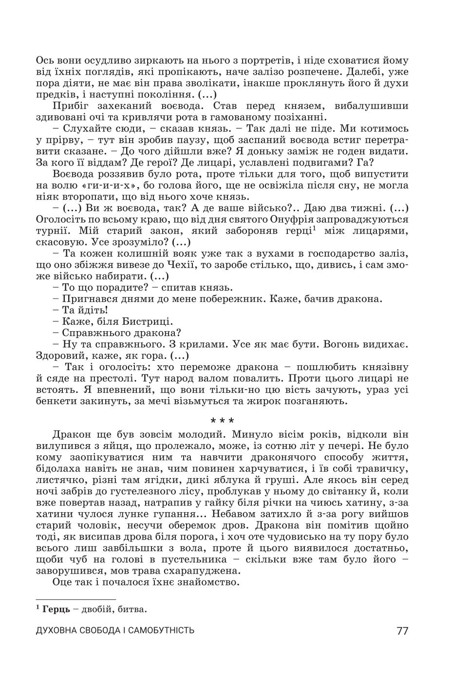 Мініатюра 77