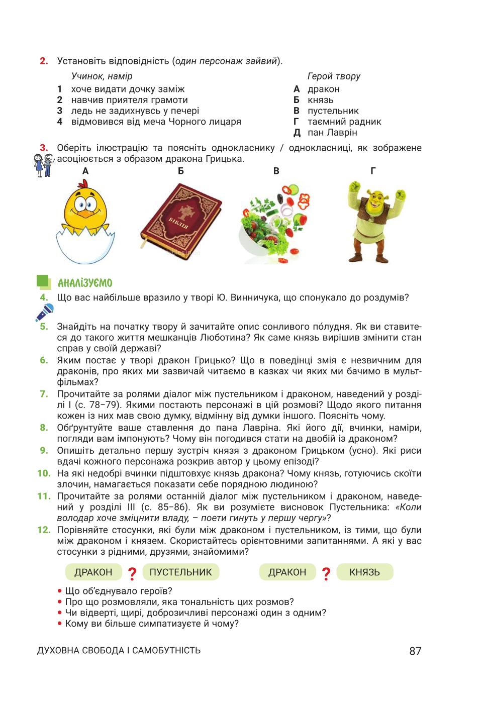 Мініатюра 87