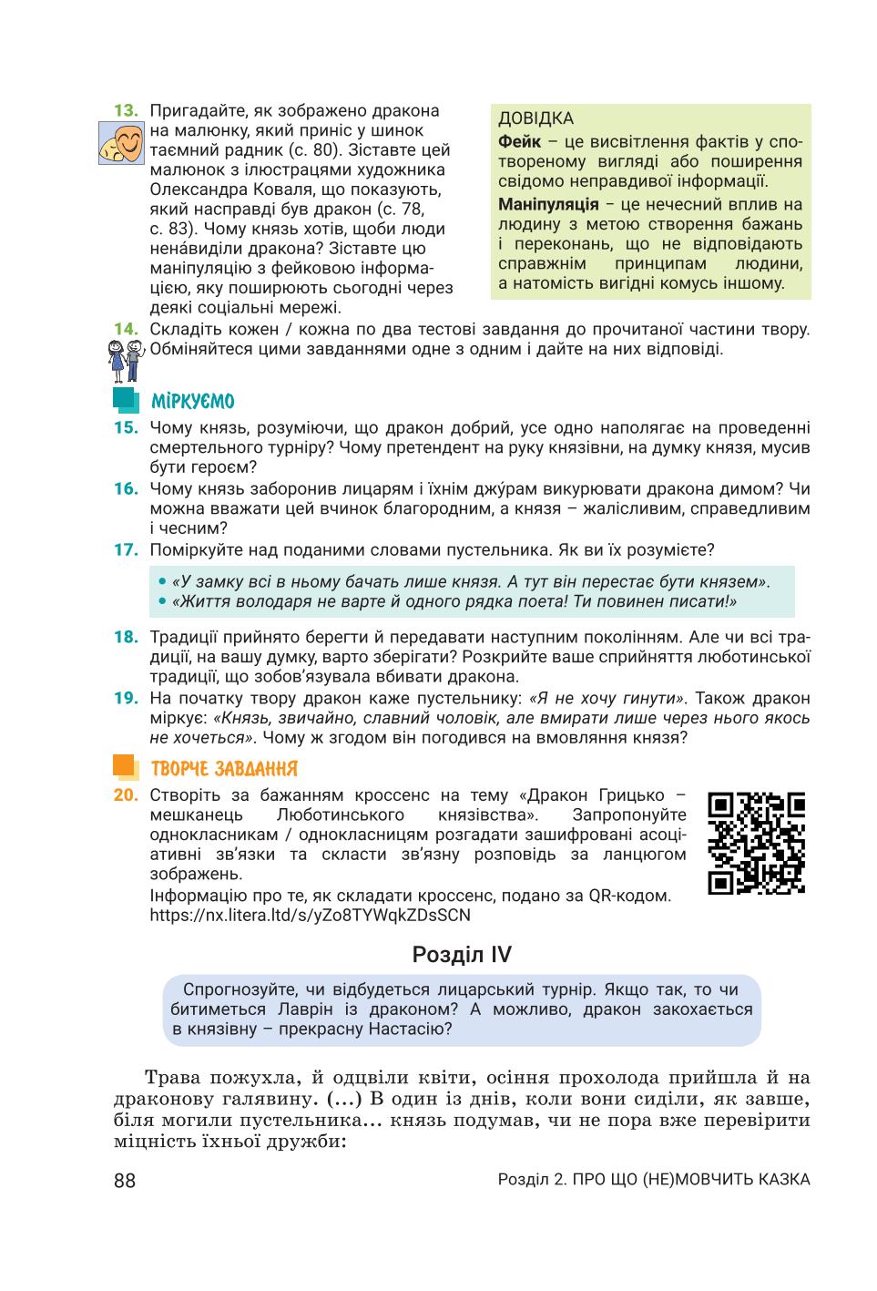 Мініатюра 88