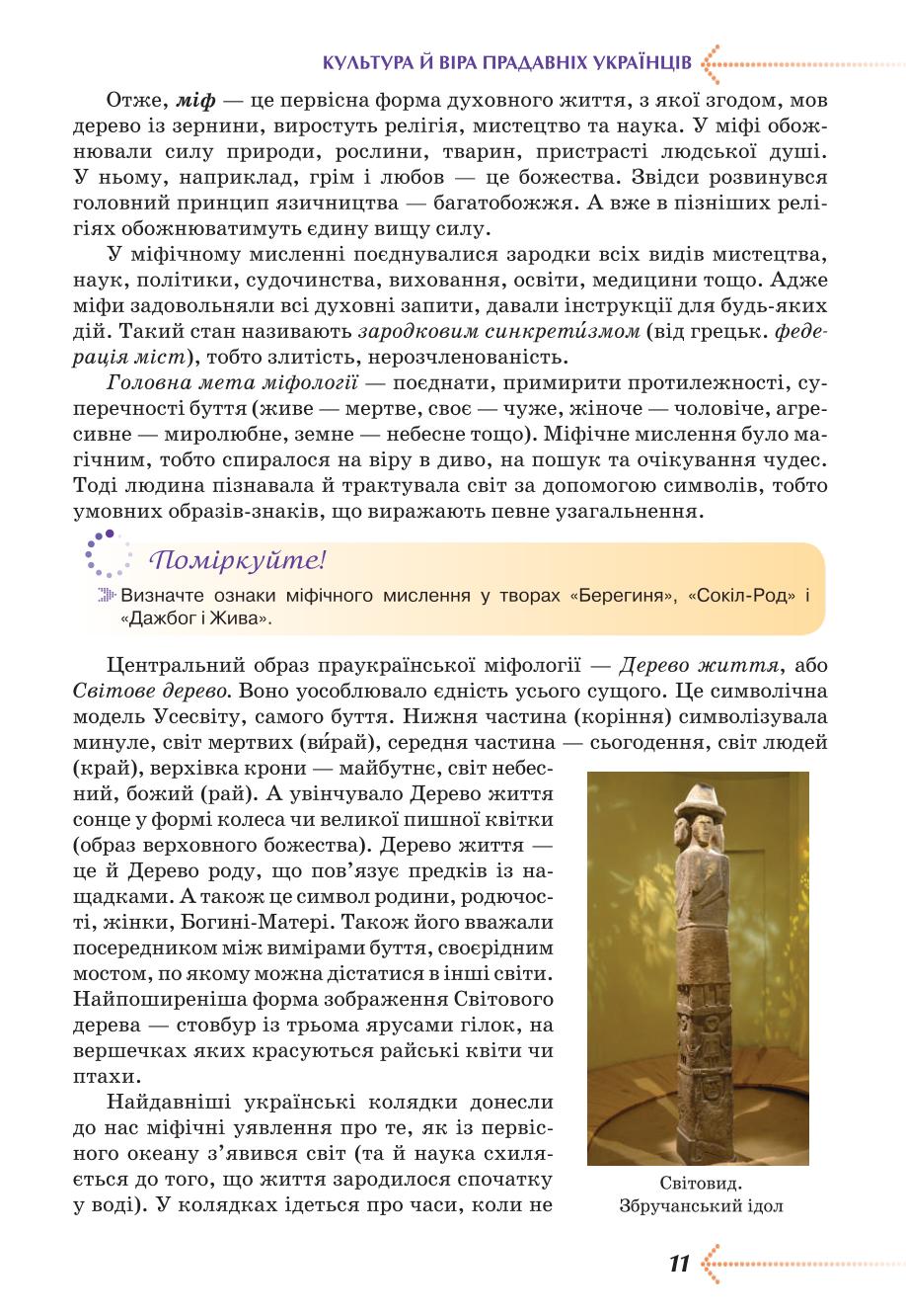 Мініатюра 11