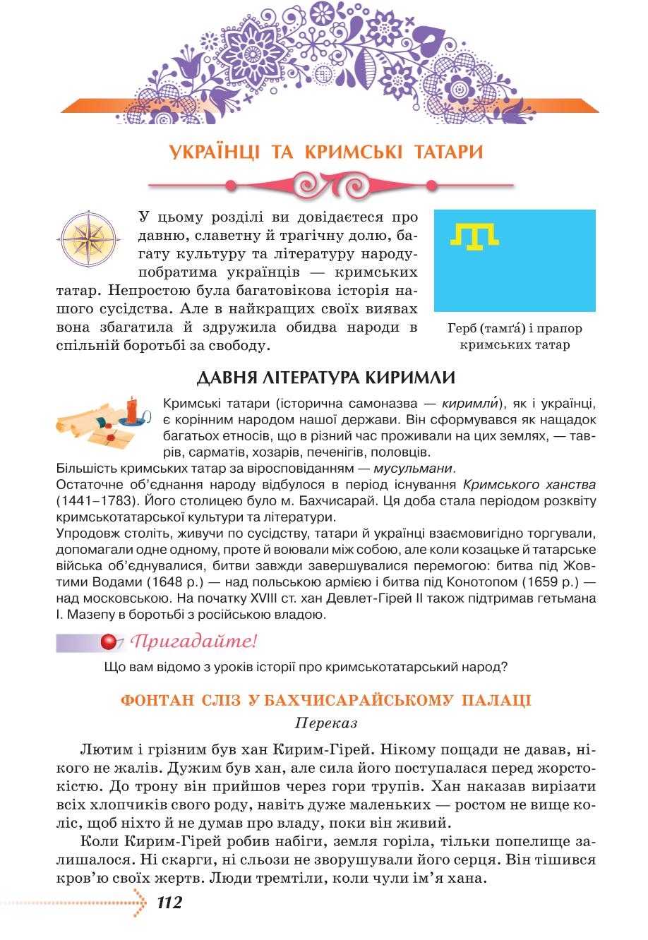 Мініатюра 112