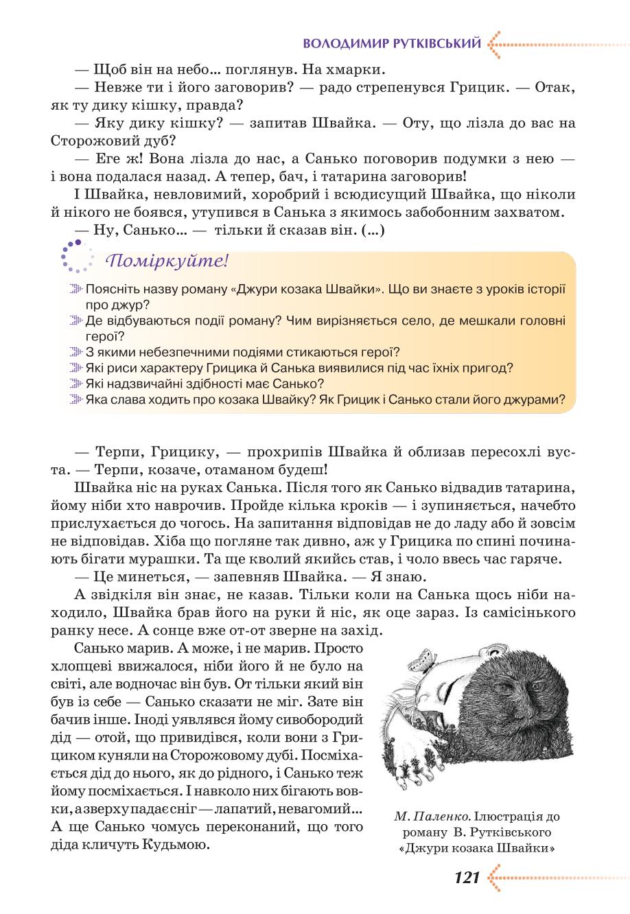 Мініатюра 121
