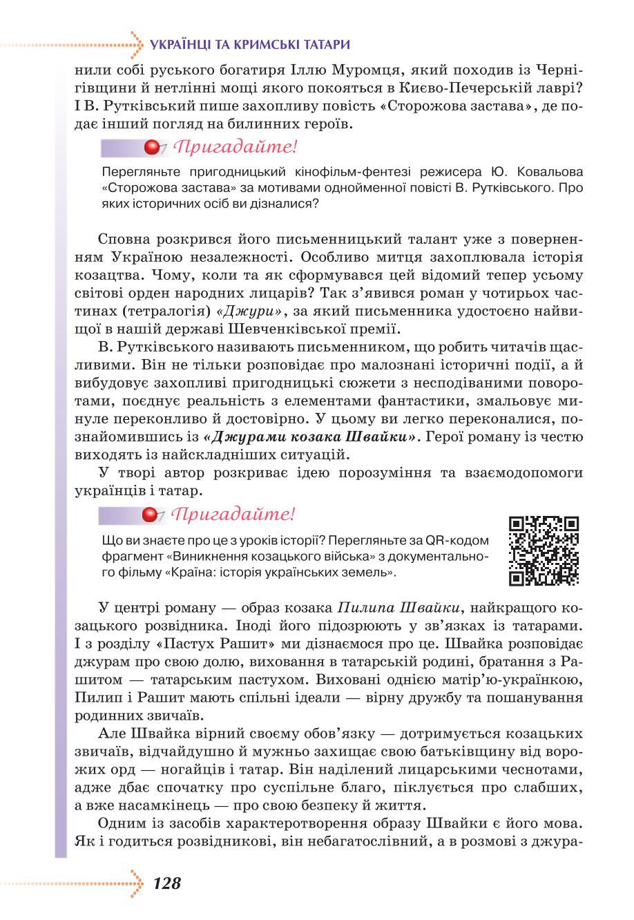 Мініатюра 128