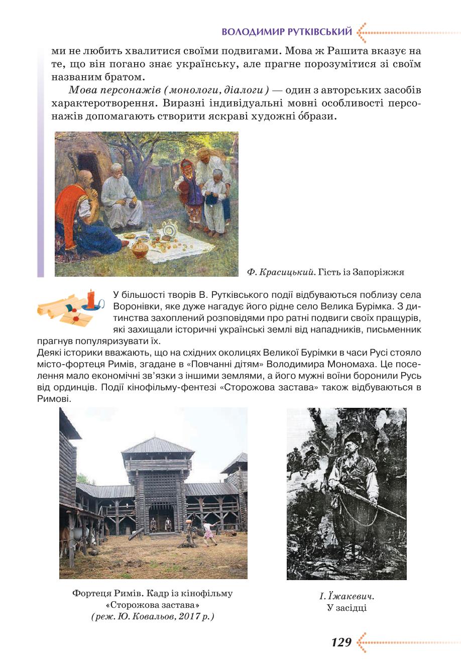 Мініатюра 129