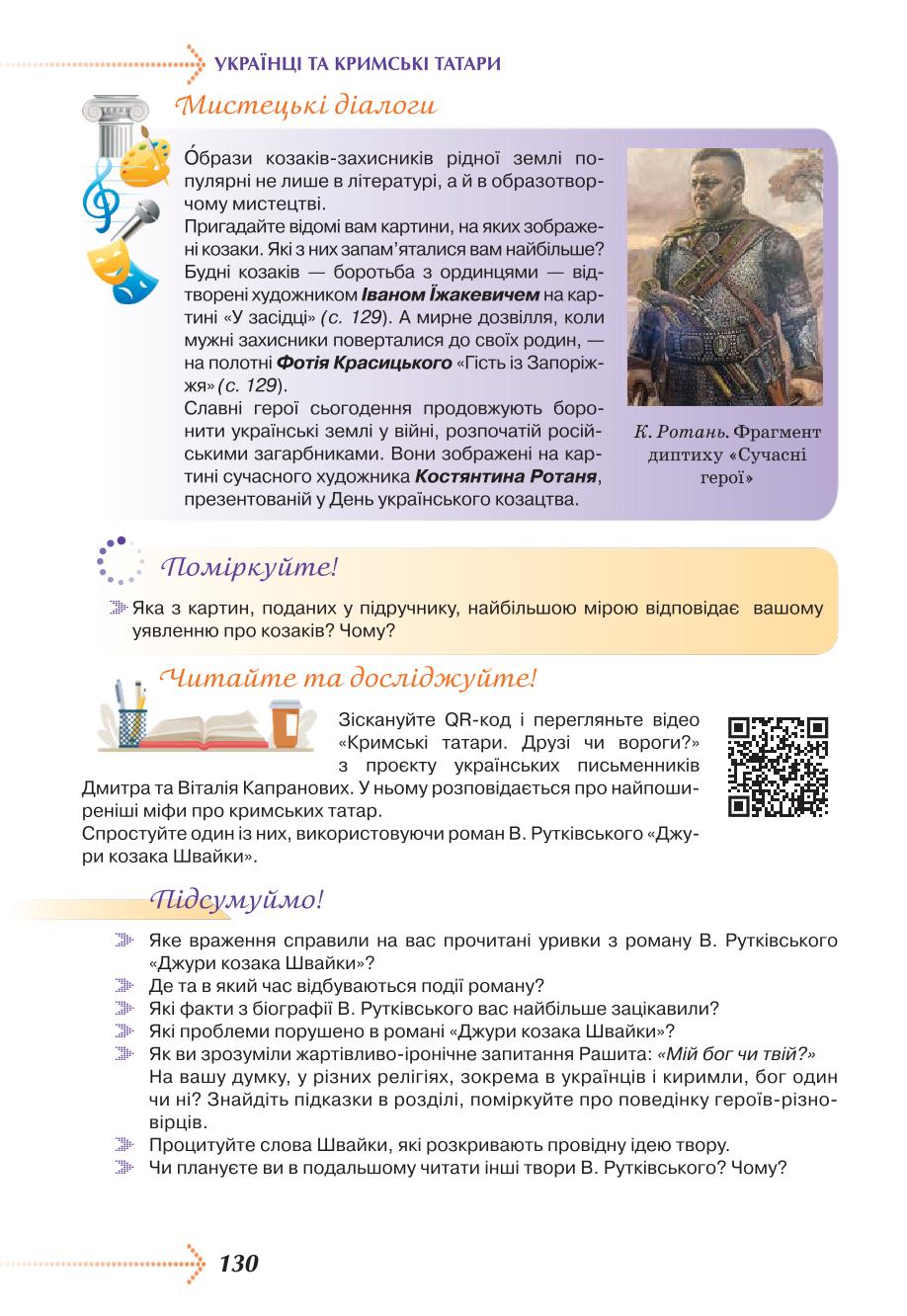 Мініатюра 130