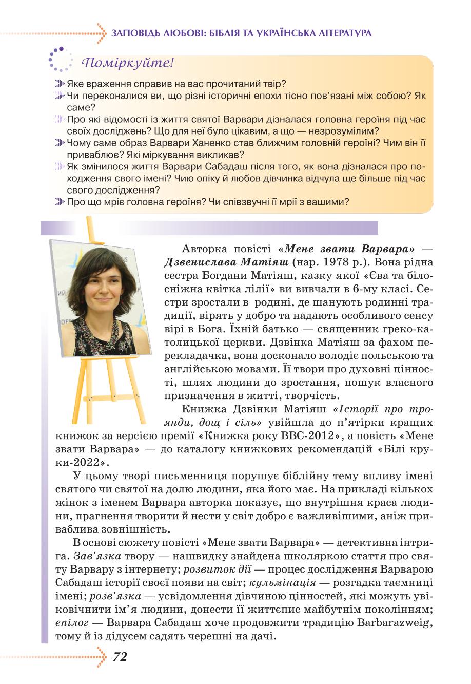 Мініатюра 72