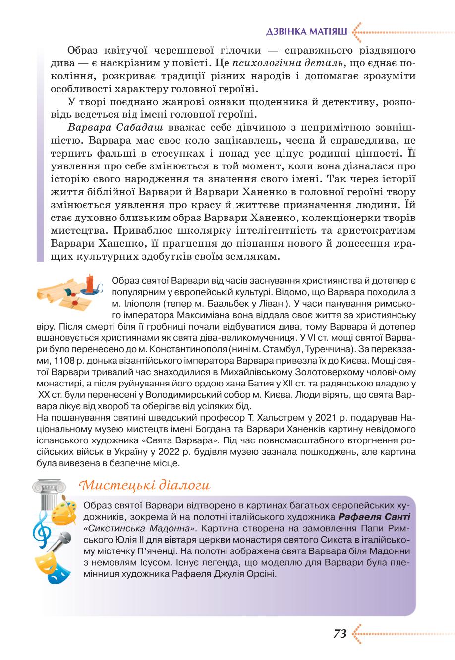 Мініатюра 73