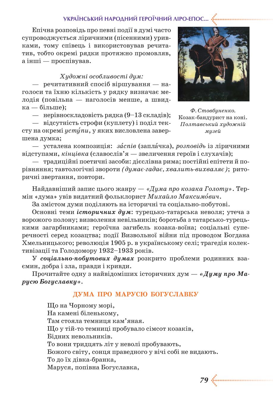 Мініатюра 79