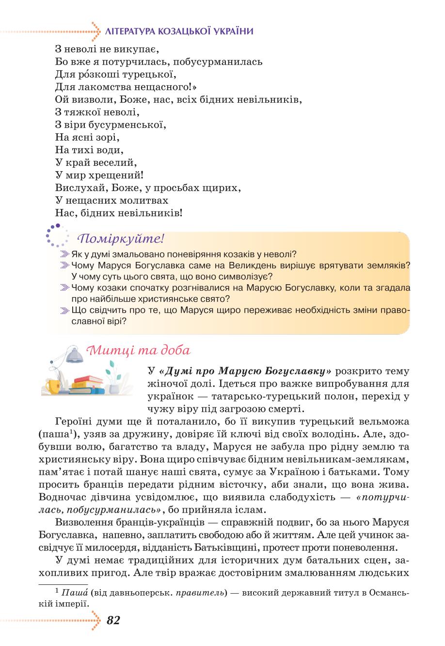 Мініатюра 82