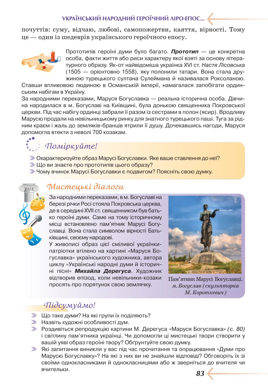 Мініатюра 83