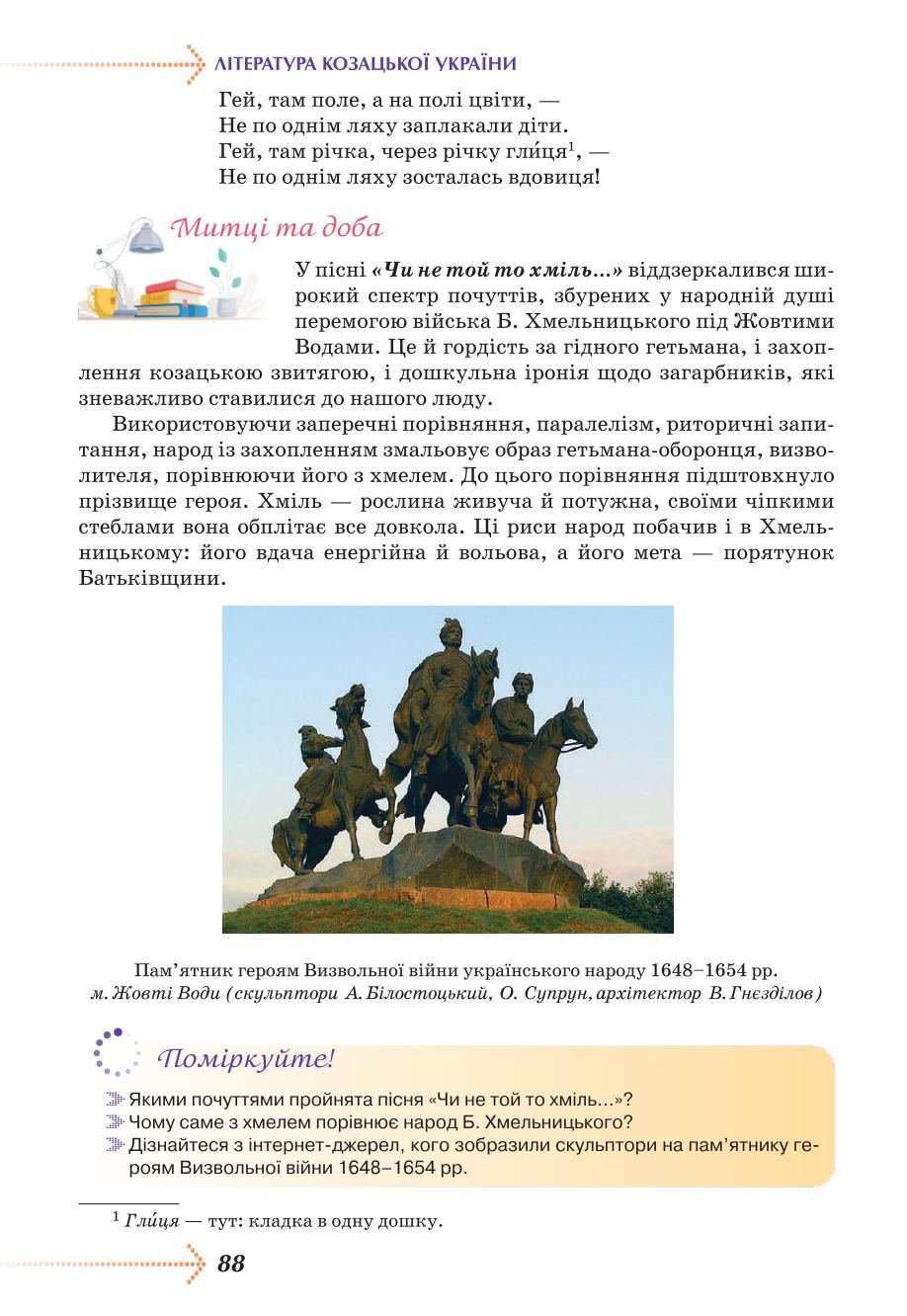 Мініатюра 88