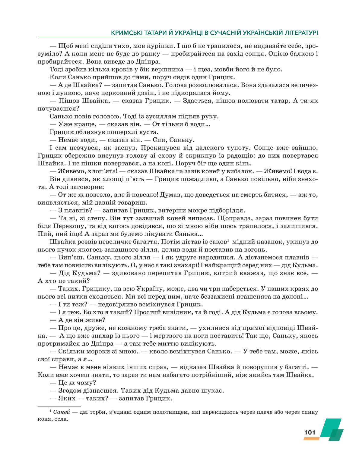 Мініатюра 101