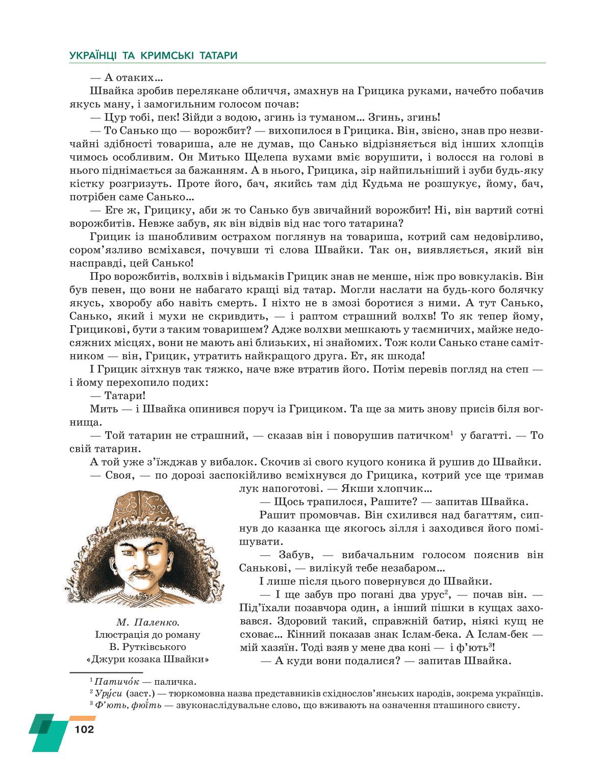 Мініатюра 102