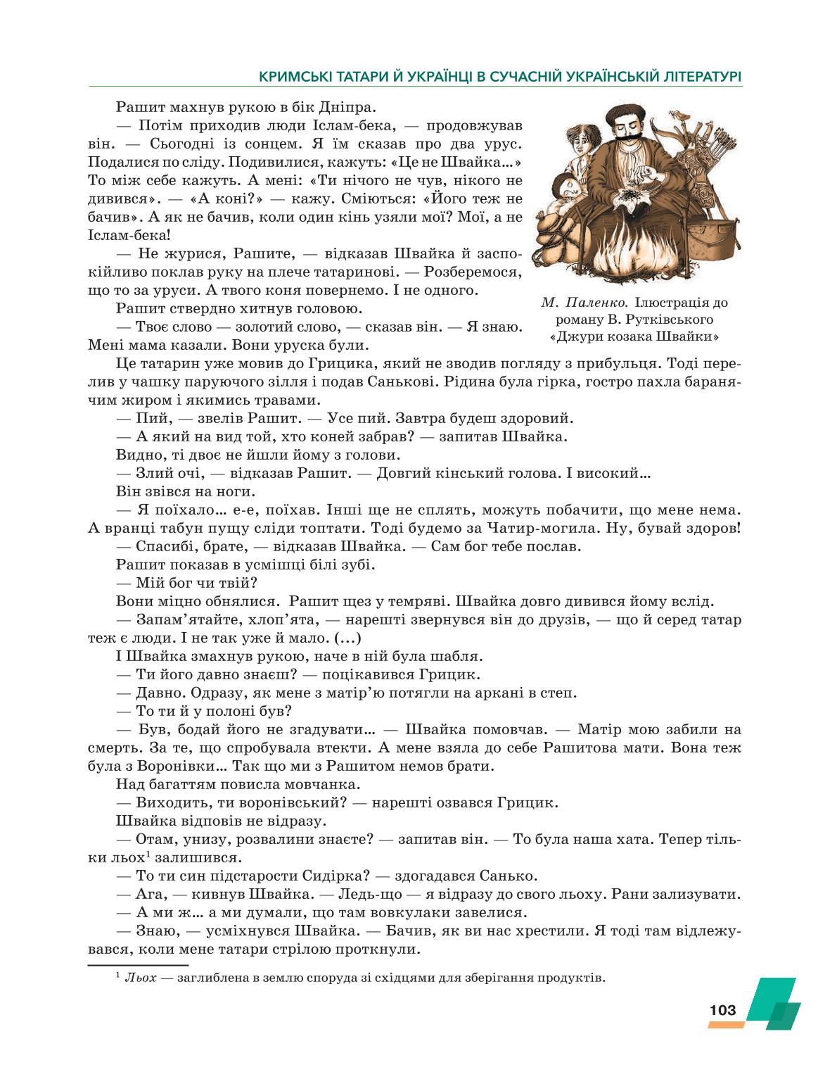 Мініатюра 103