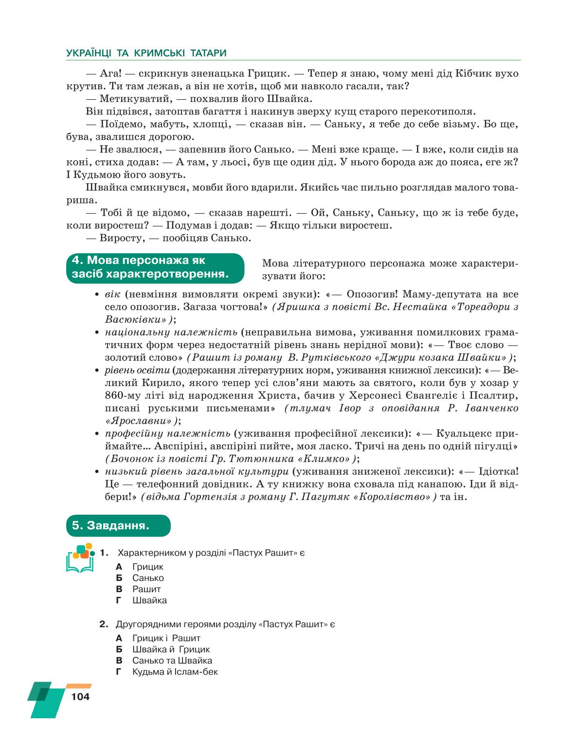 Мініатюра 104