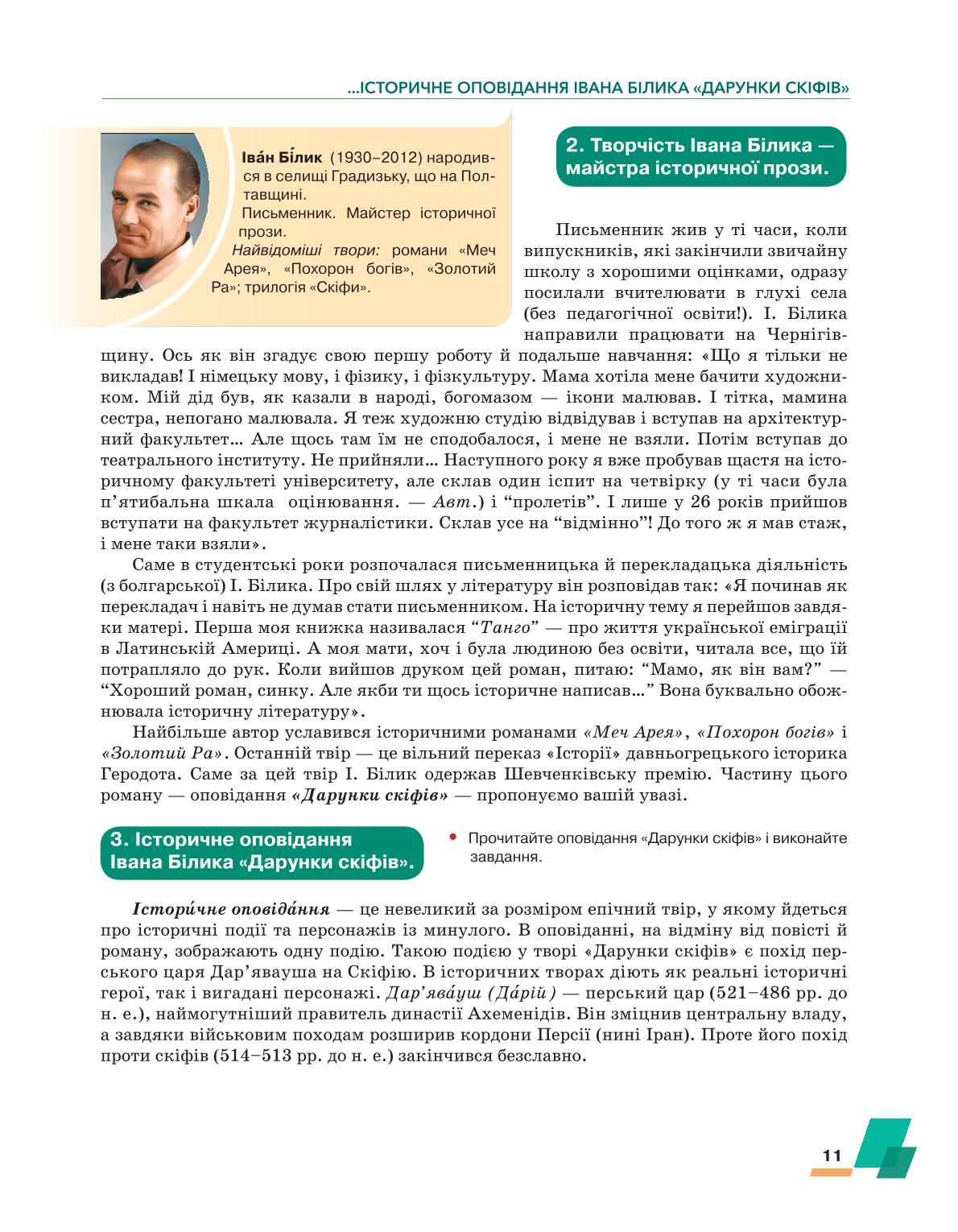 Мініатюра 11