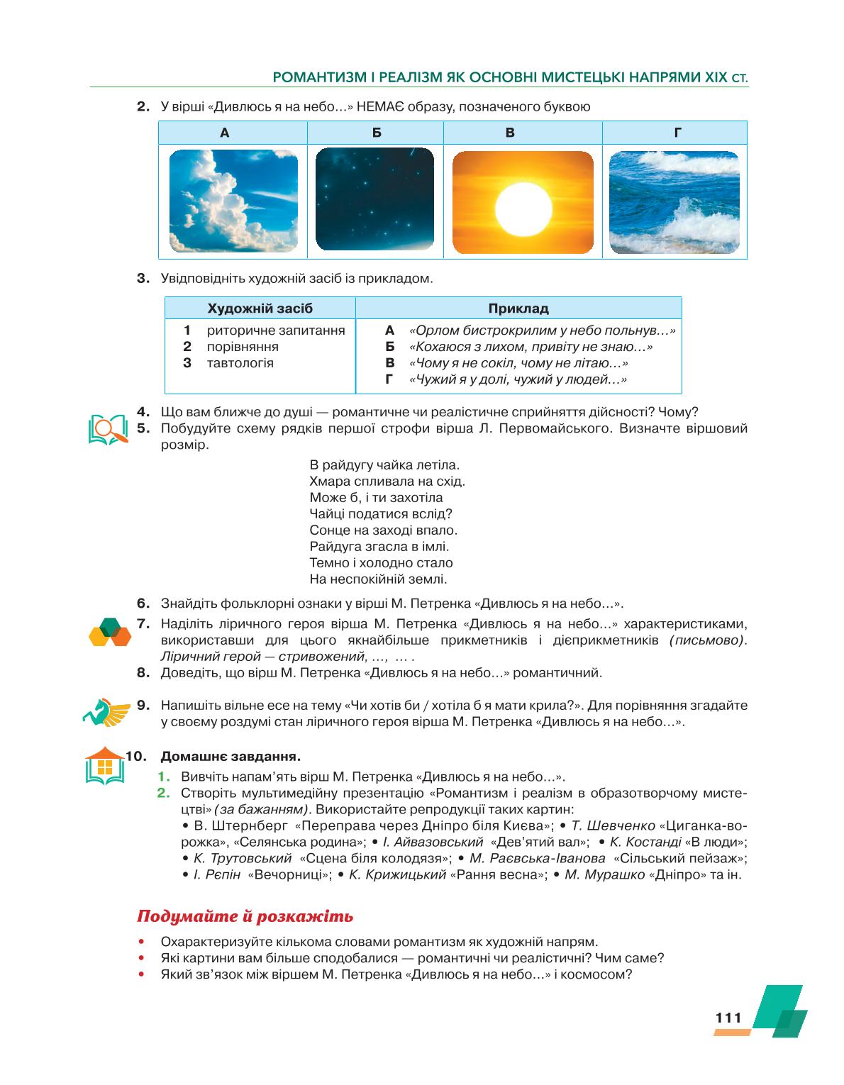 Мініатюра 111