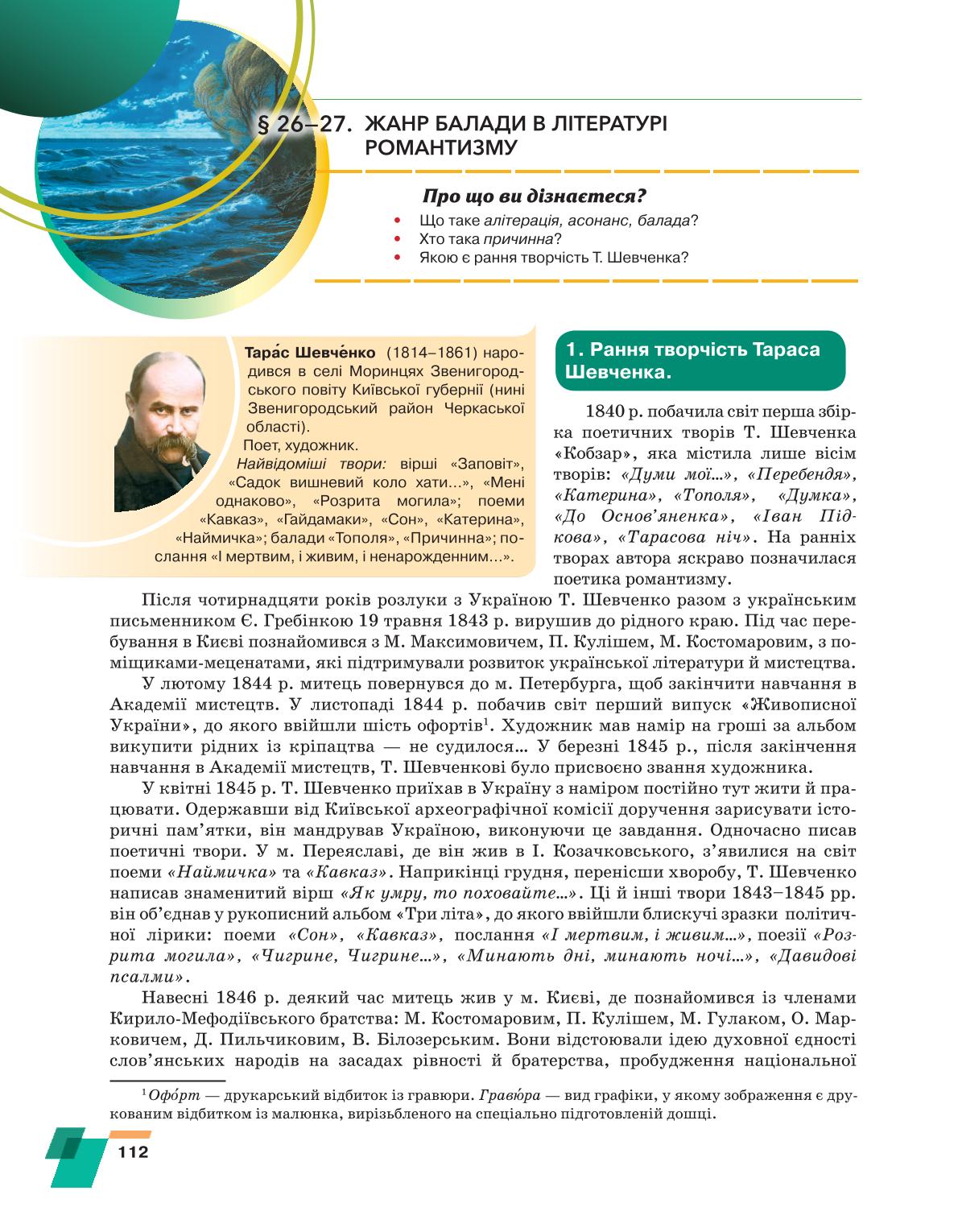 Мініатюра 112
