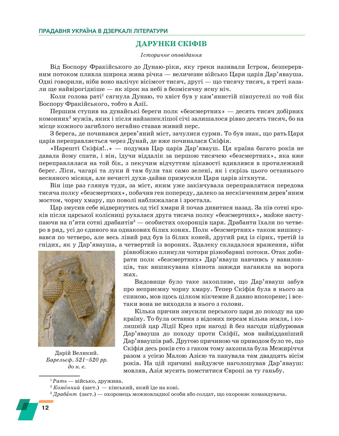 Мініатюра 12