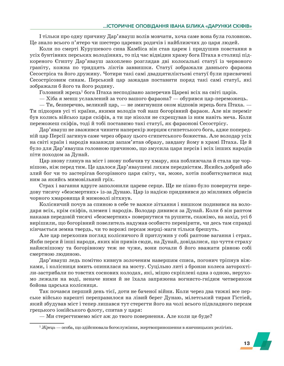 Мініатюра 13