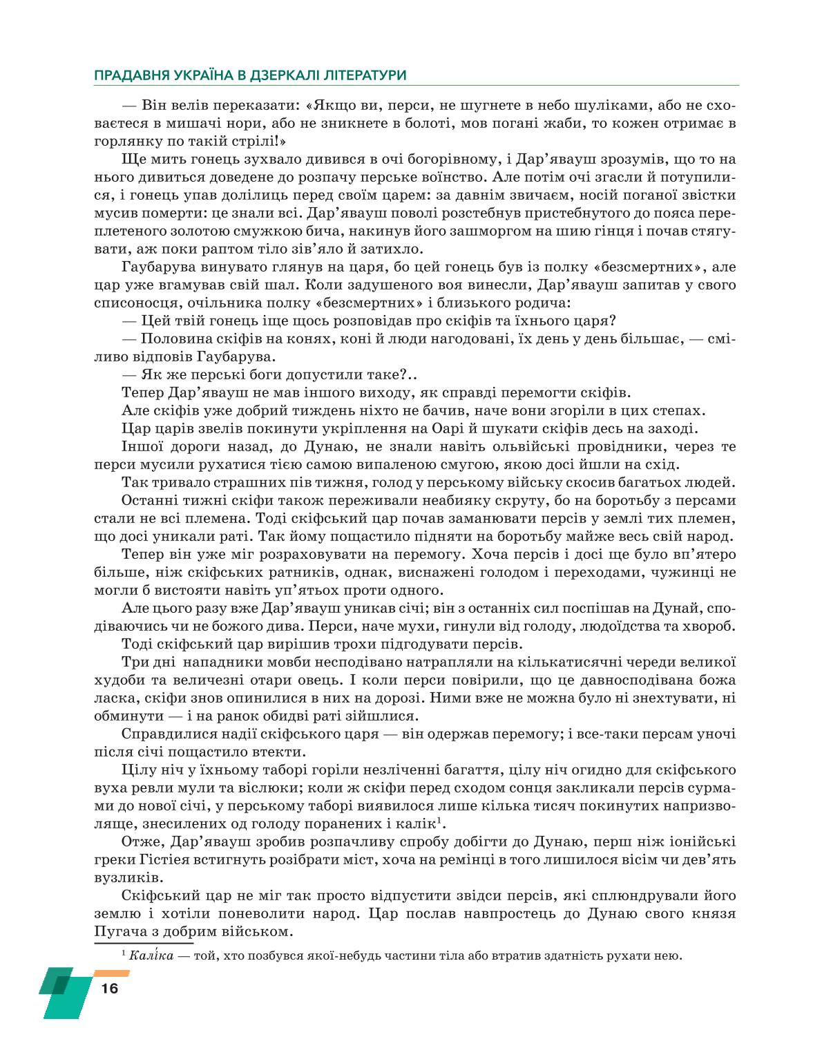 Мініатюра 16