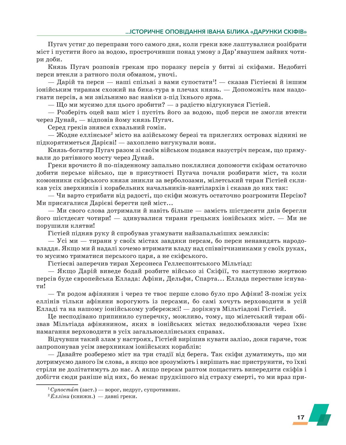 Мініатюра 17