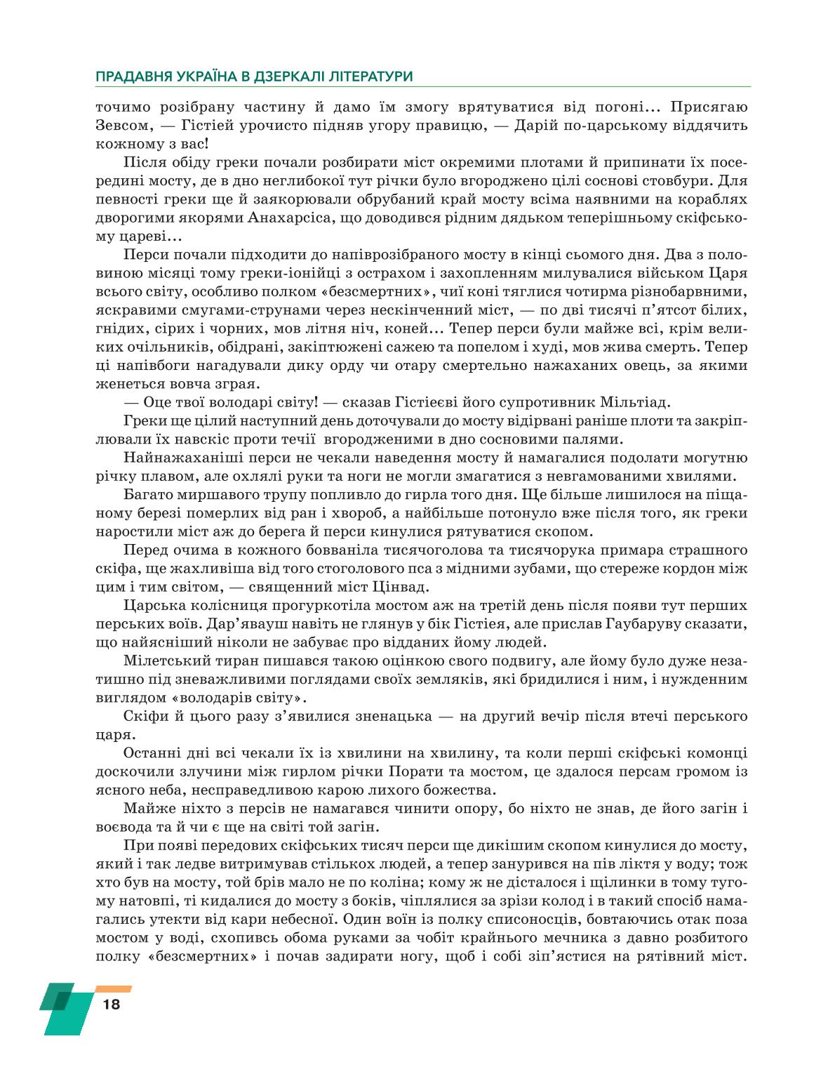 Мініатюра 18