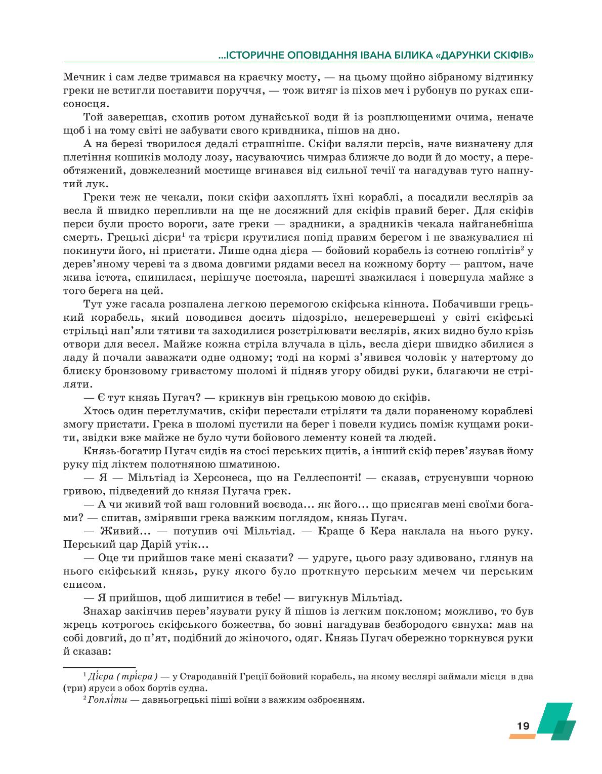 Мініатюра 19
